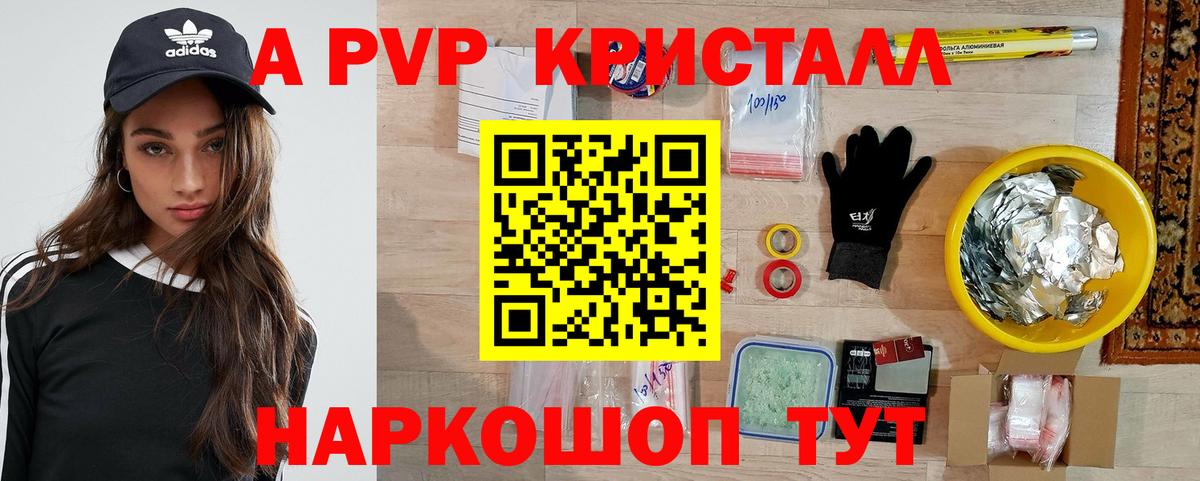 Альфа ПВП VHQ  A-PVP Соль  Вход с VPN  A-PVP Crystall  Миасс 