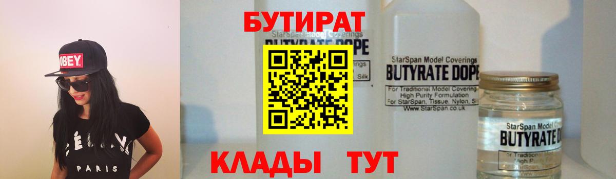 БУТИРАТ BDO Миасс