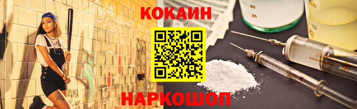 Кокаин 99% Миасс