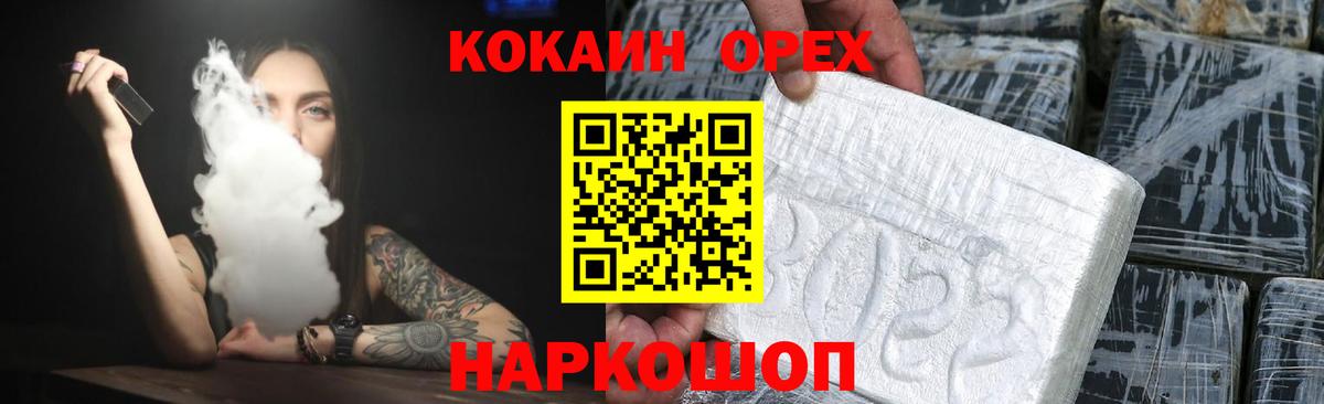 КОКАИН Колумбийский  Вход с VPN  Cocaine VHQ  Миасс 