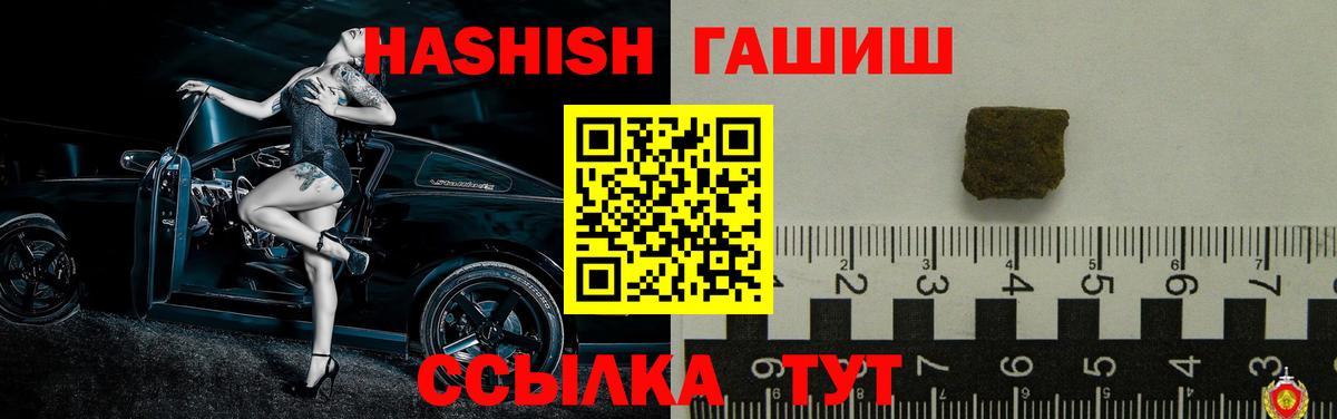 ГАШИШ 40% ТГК  Вход с VPN  ГАШИШ Cannabis  Миасс 