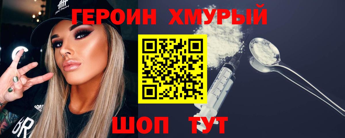 Миасс  ГЕРОИН гречка  Героин  Вход с VPN 
