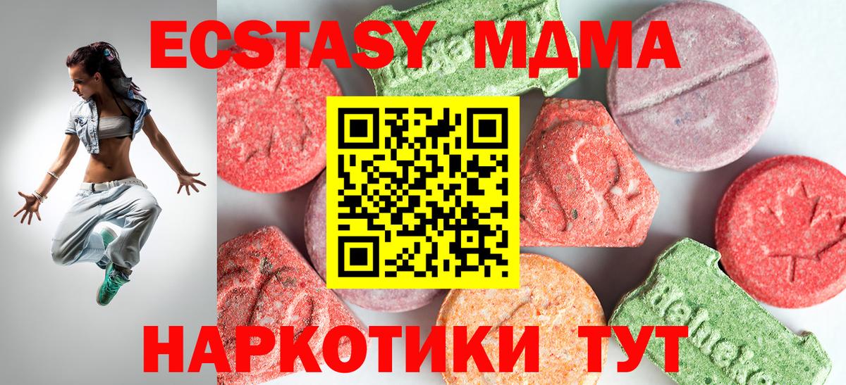 МДМА VHQ  Вход с VPN  МДМА crystal  Миасс 