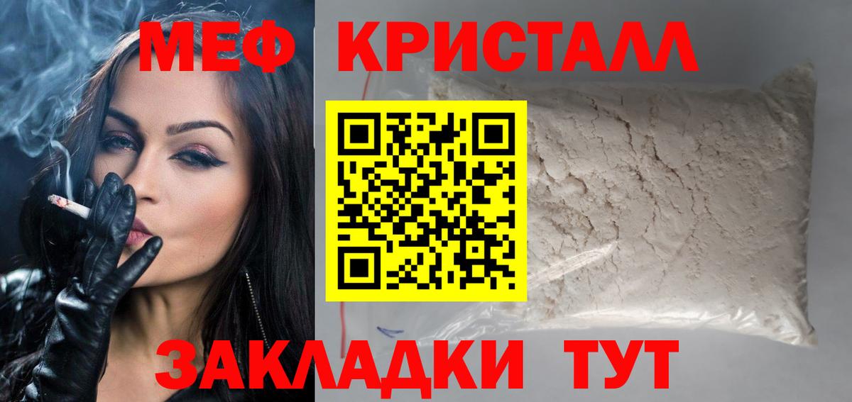Меф мяу мяу мука Миасс