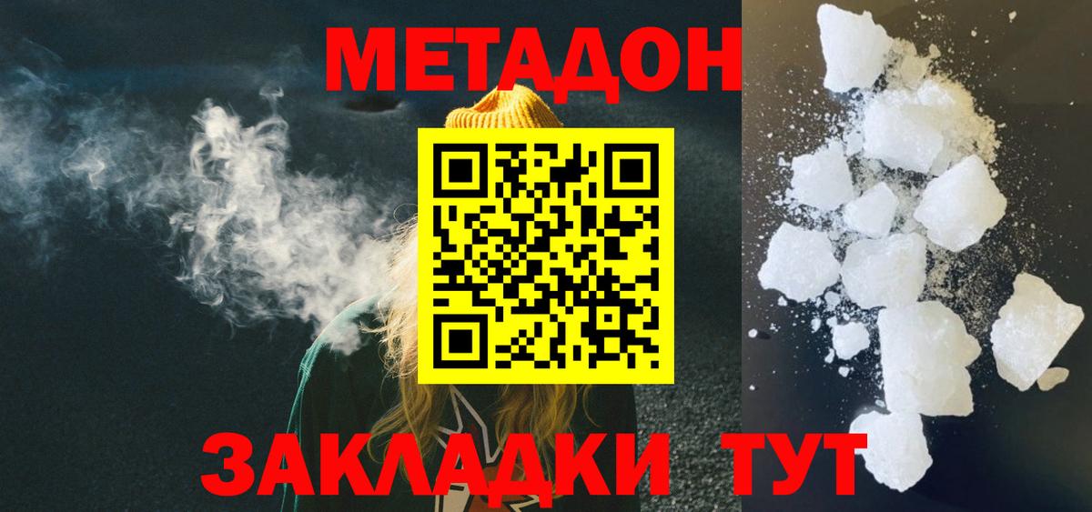 МЕТАДОН methadone  Вход с VPN  Миасс  Метадон белоснежный 